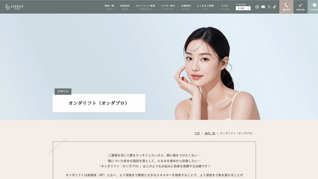 ライブリークリニック公式サイト
