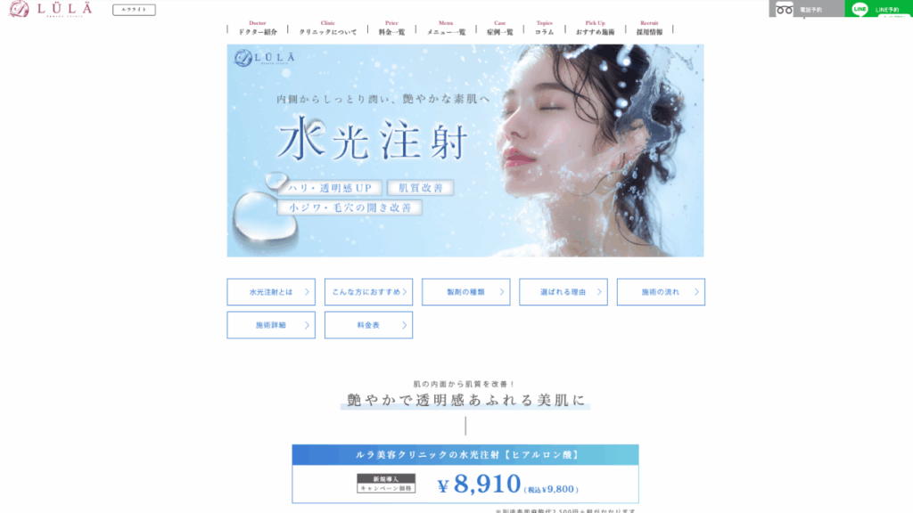 ルラ美容クリニック公式サイト
