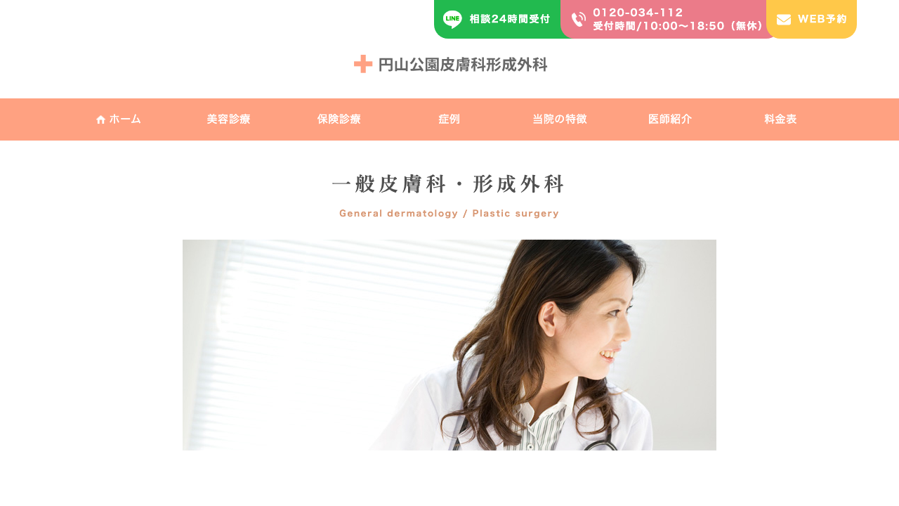 円山公園皮膚科形成外科公式サイト