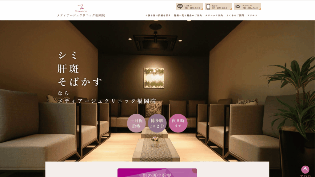 メディアージュクリニック福岡 公式