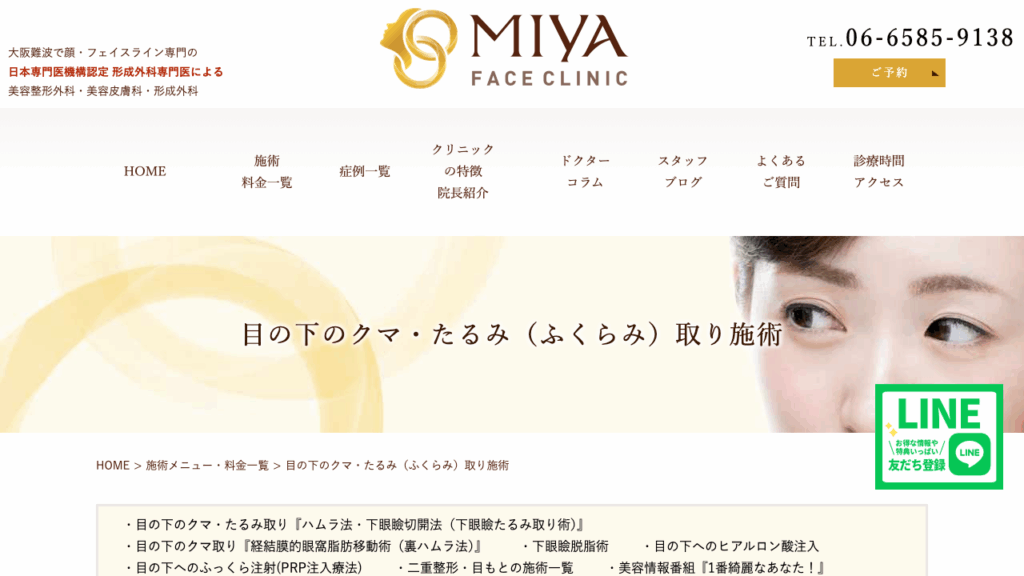MIYAフェイスクリニック