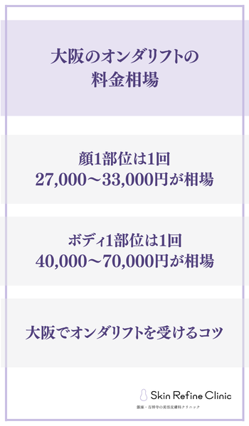 大阪のオンダリフトの
料金相場