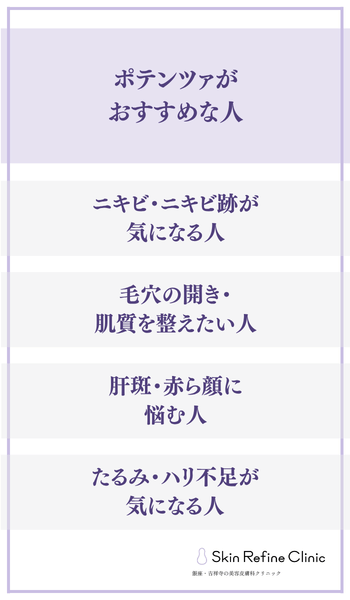 ポテンツァがおすすめな人