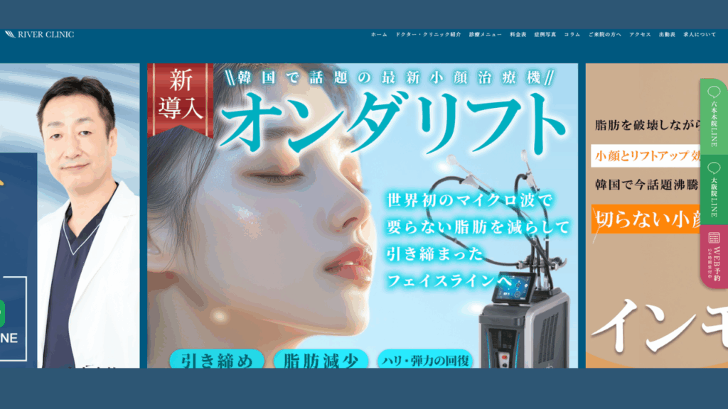 riverクリニック公式サイト