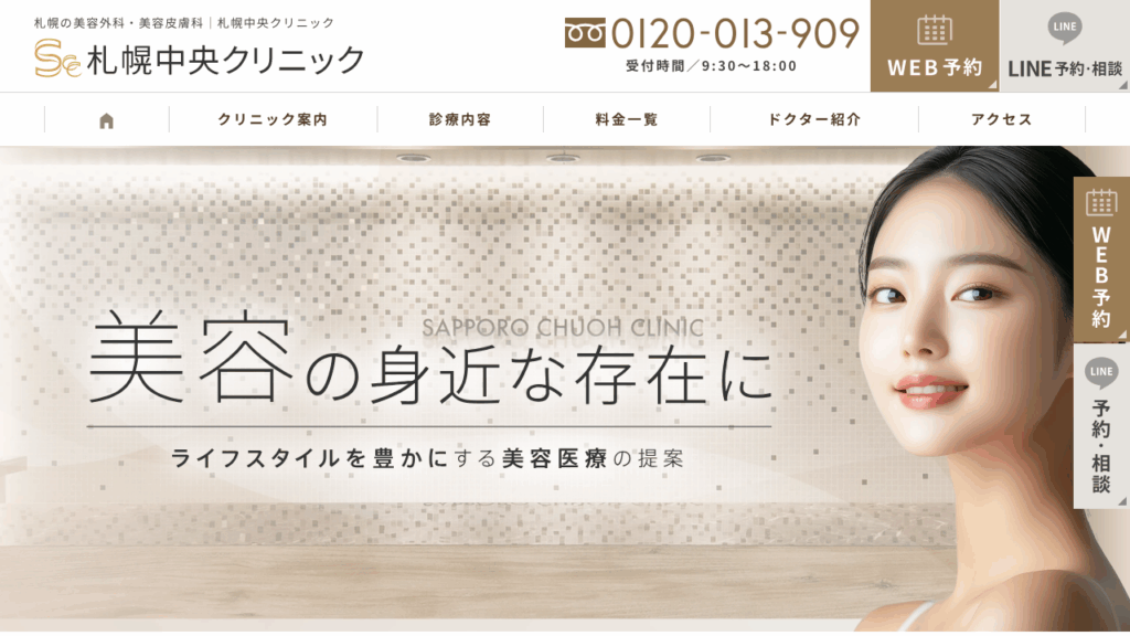 札幌中央クリニック 公式