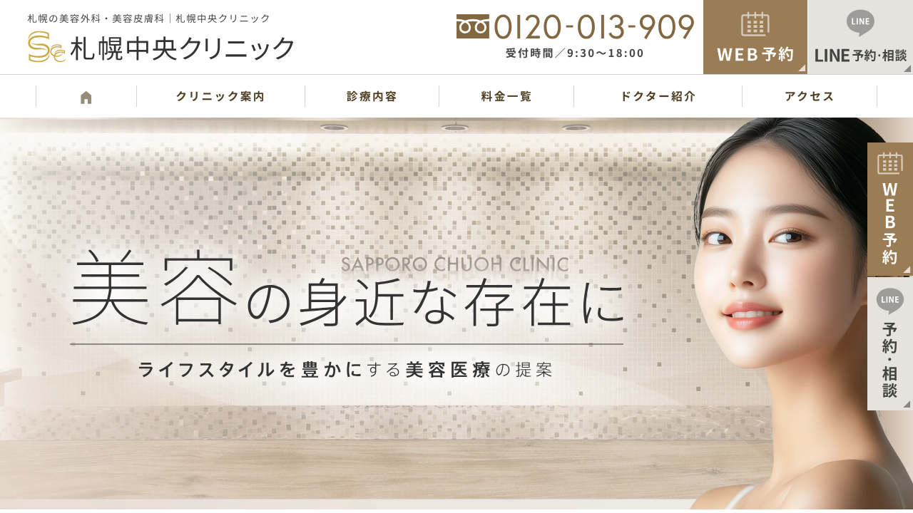 札幌中央クリニック公式サイト