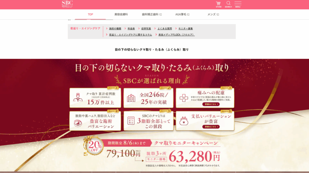 湘南美容クリニック公式サイト