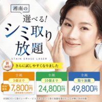 湘南美容クリニック シミ取り バナー