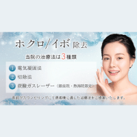 聖心美容クリニック ほくろ バナー