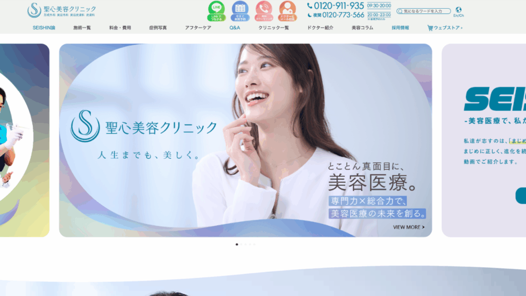 聖心美容クリニック公式サイト