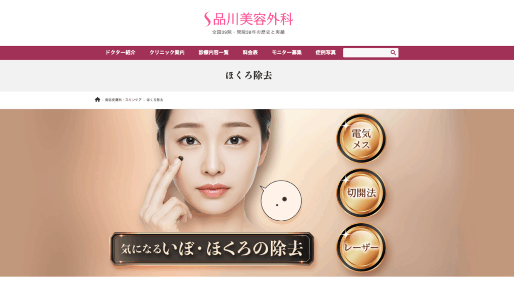 品川美容外科HP