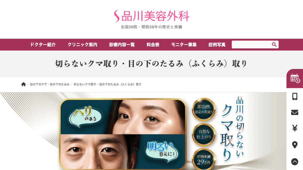品川美容外科