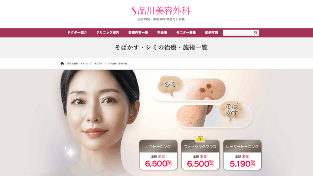 品川美容外科HP