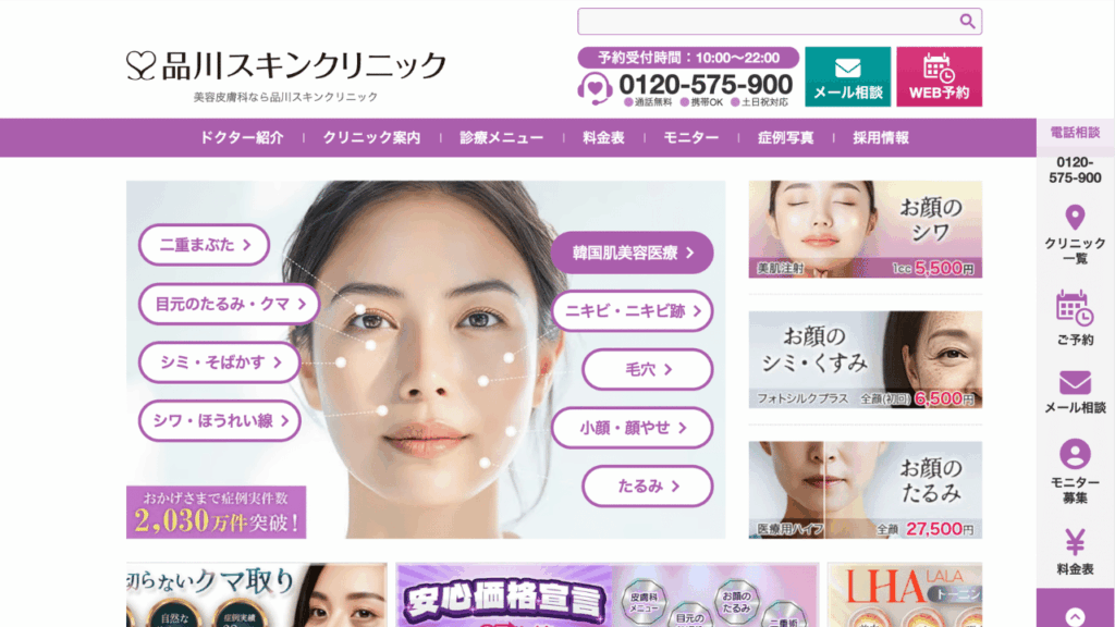 品川スキンクリニック 公式