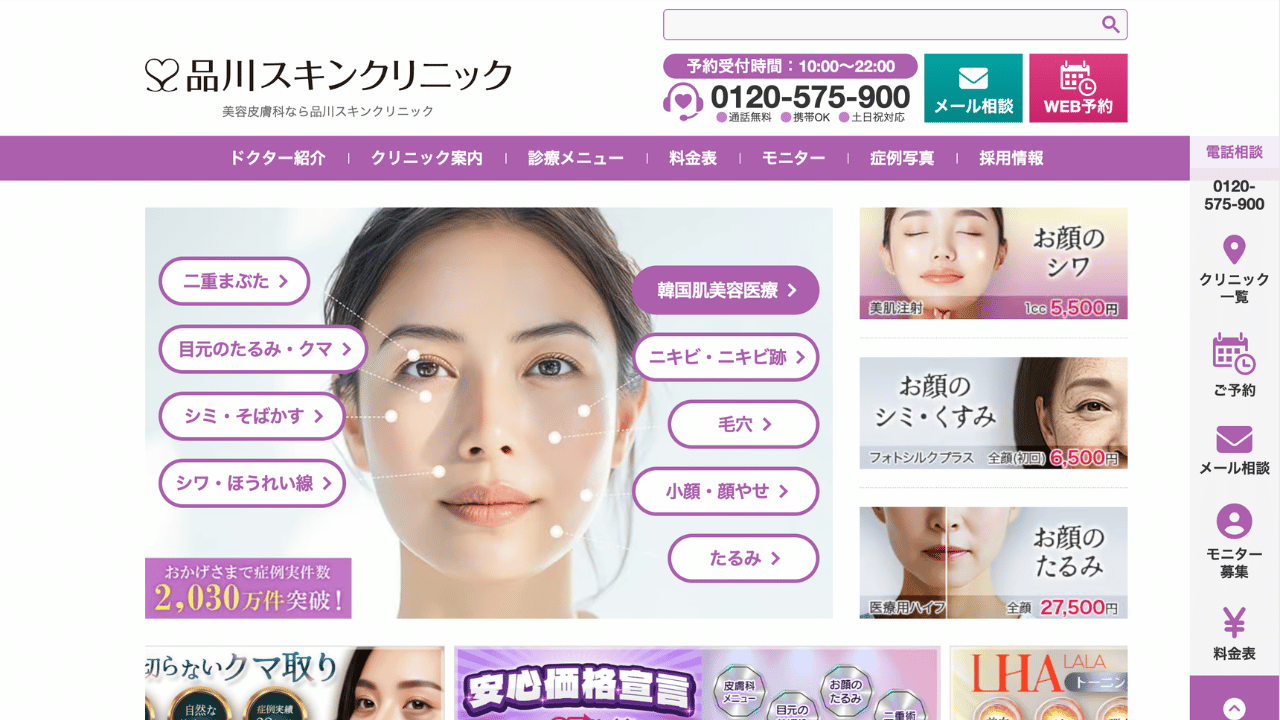 品川スキンクリニック公式サイト