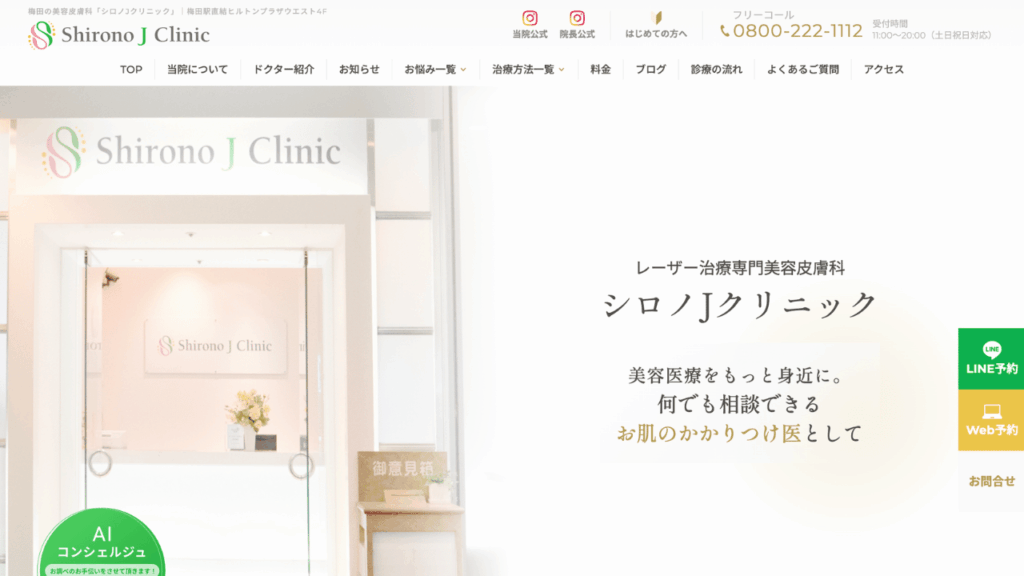 シロノJクリニック公式