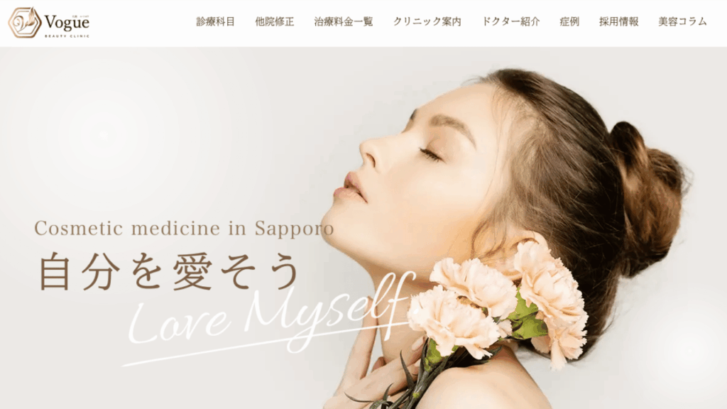 札幌ル・トロワ ビューティクリニックVogue 公式
