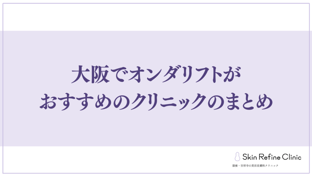 まとめ