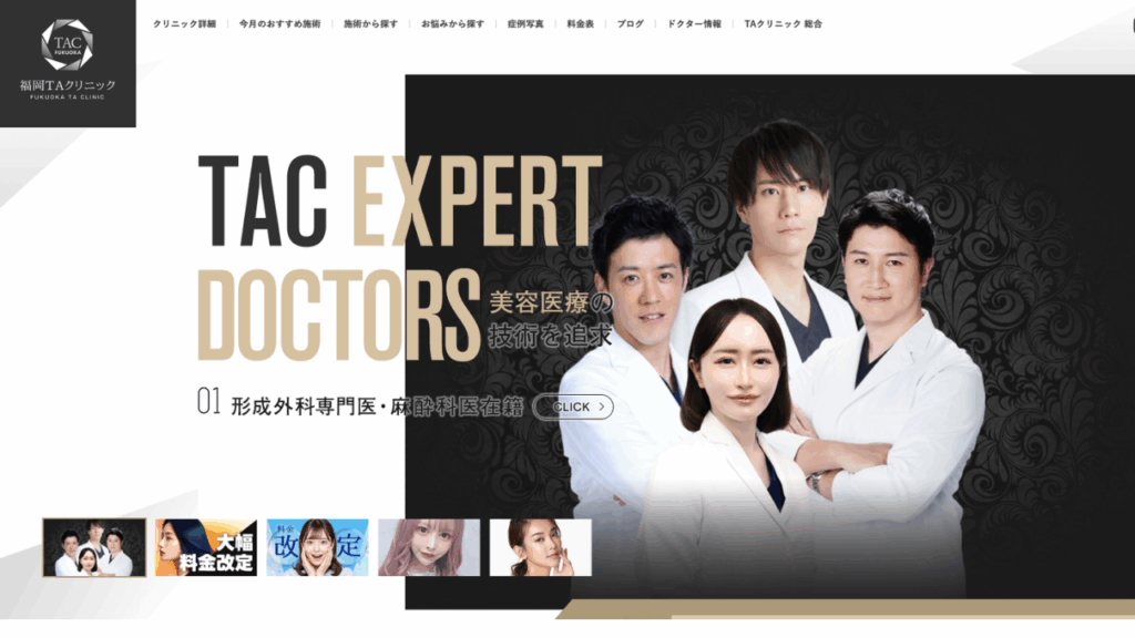 福岡TAクリニックHP