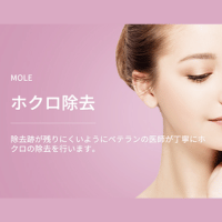 TAクリニック ほくろバナー