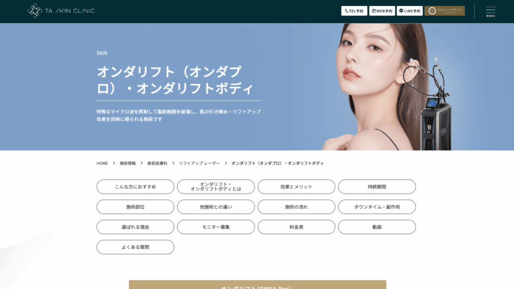 TAクリニック公式サイト