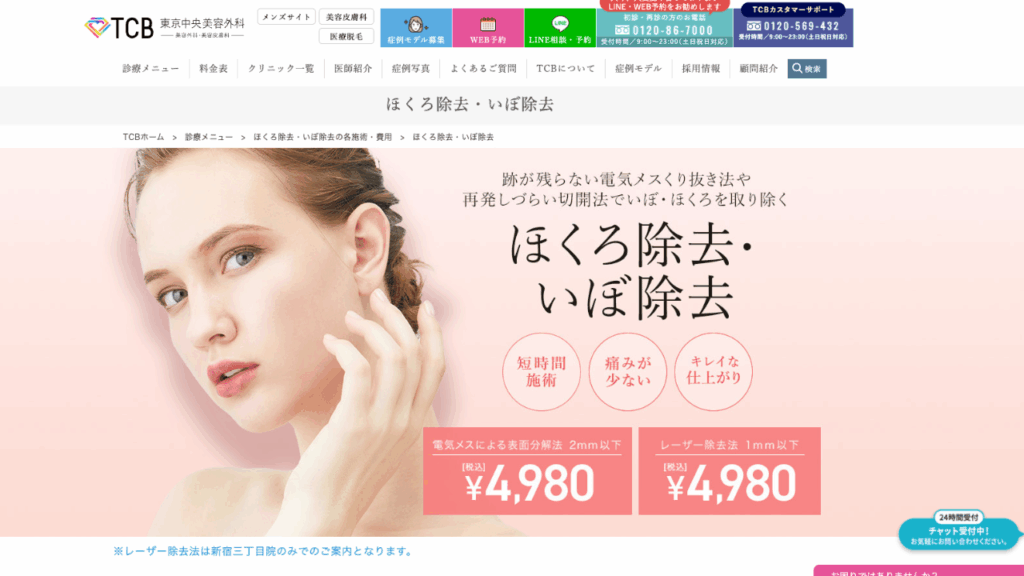 TCB公式サイト