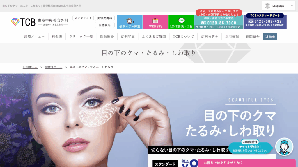 TCB東京中央美容外科