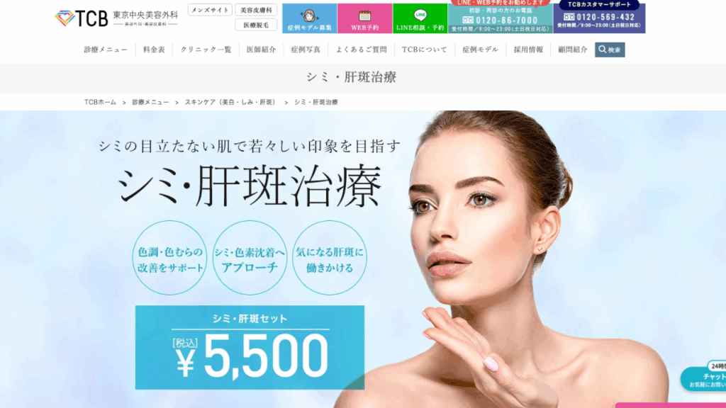 TCB東京中央美容外科HP