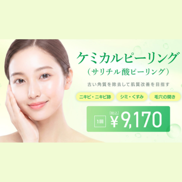 TCBピーリング