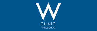 Wクリニック