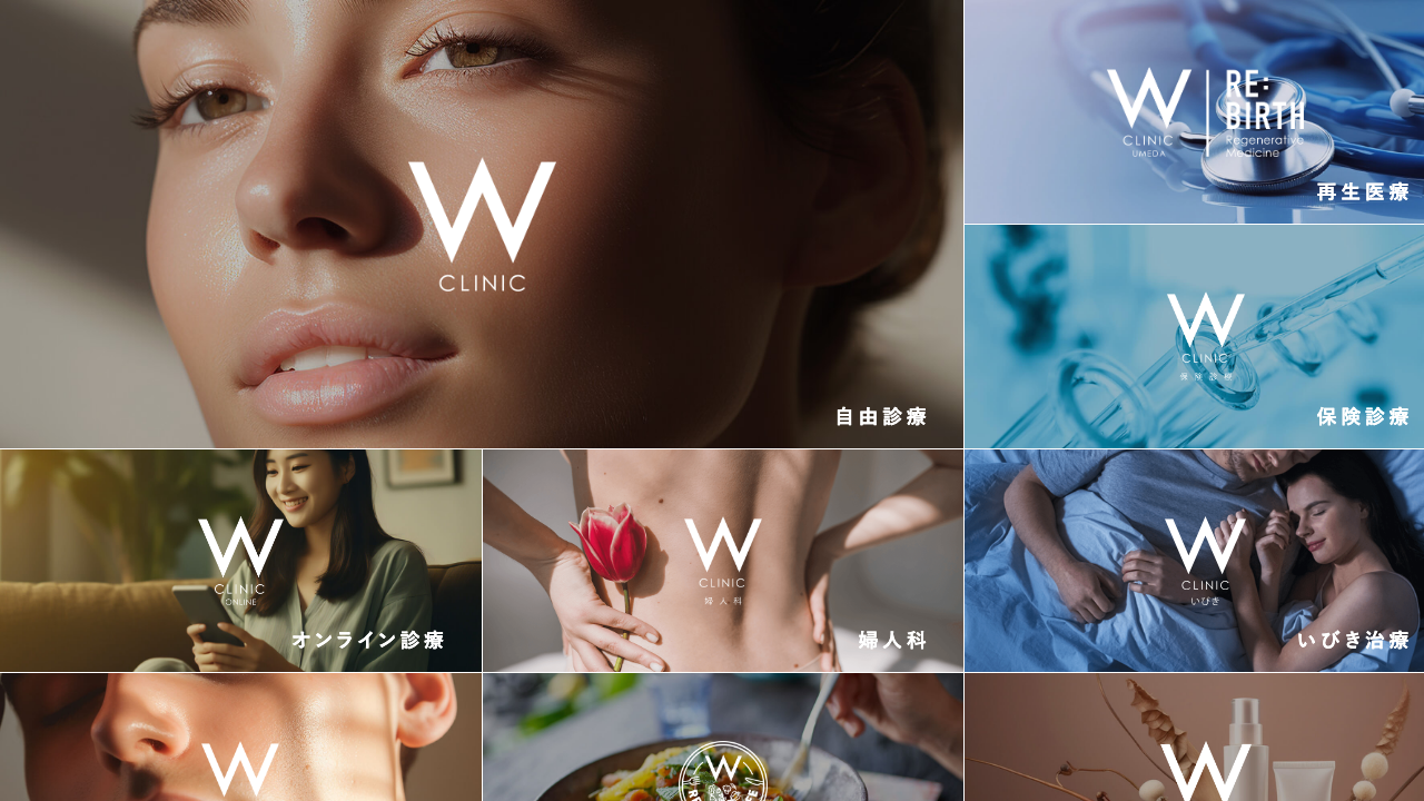 Wクリニック 公式