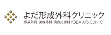 よだ形成外科クリニックロゴ