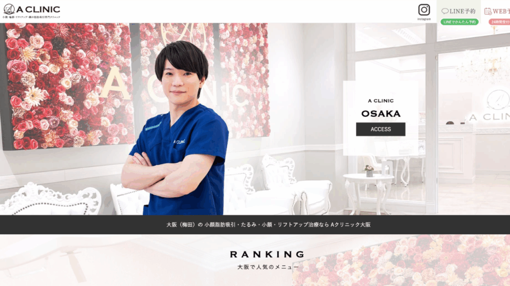 A CLINIC大阪公式サイト