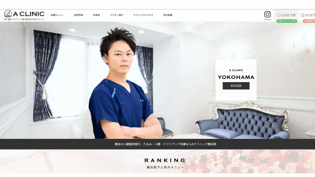 A CLINIC横浜院HP