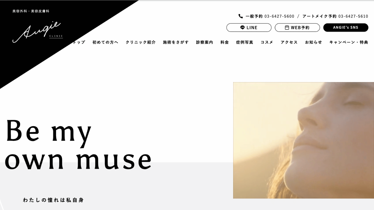 アンジークリニック 公式