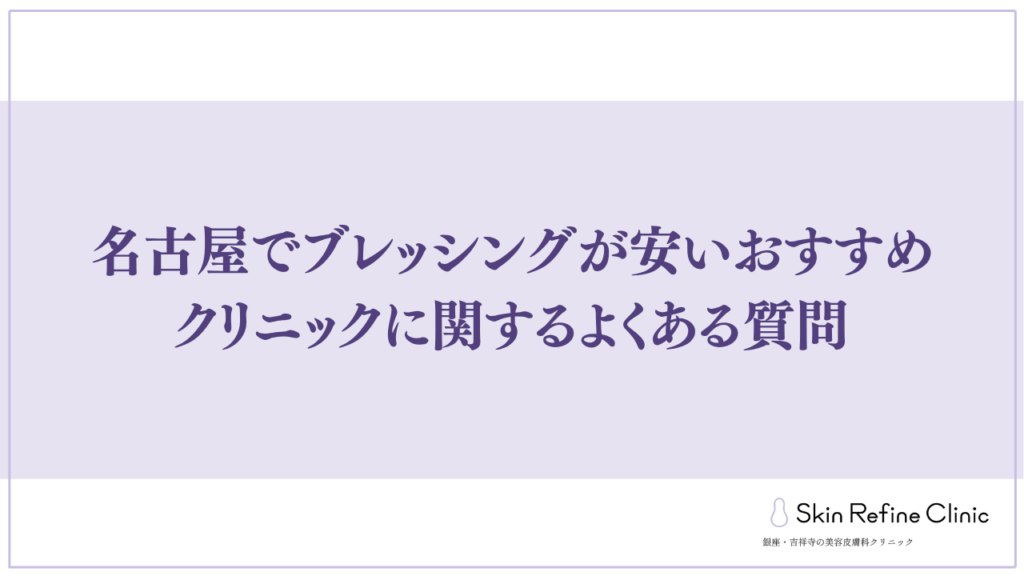 FAQ