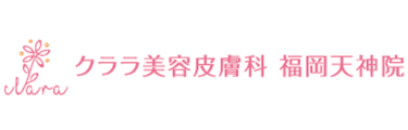 クララ美容皮膚科ロゴ