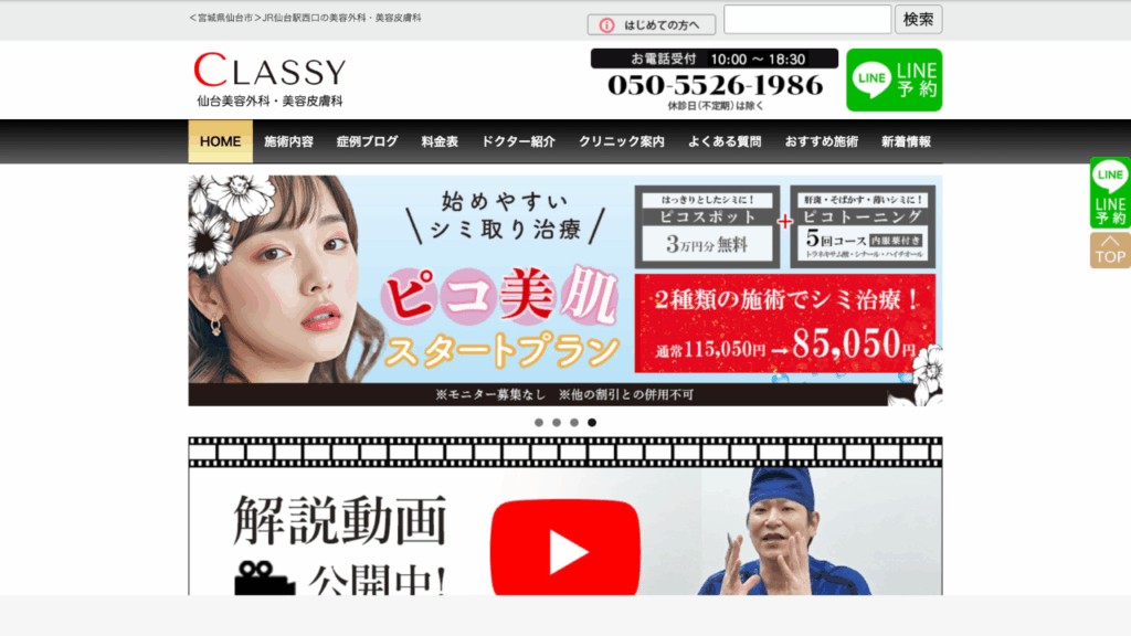 CLASSY仙台美容外科公式サイト
