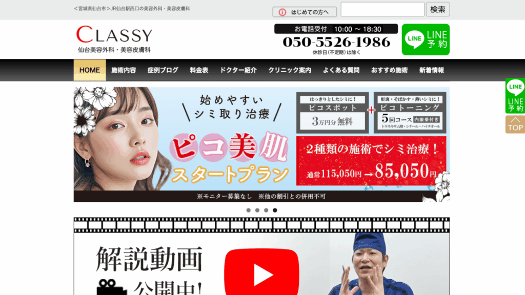 CLASSY仙台美容外科 公式