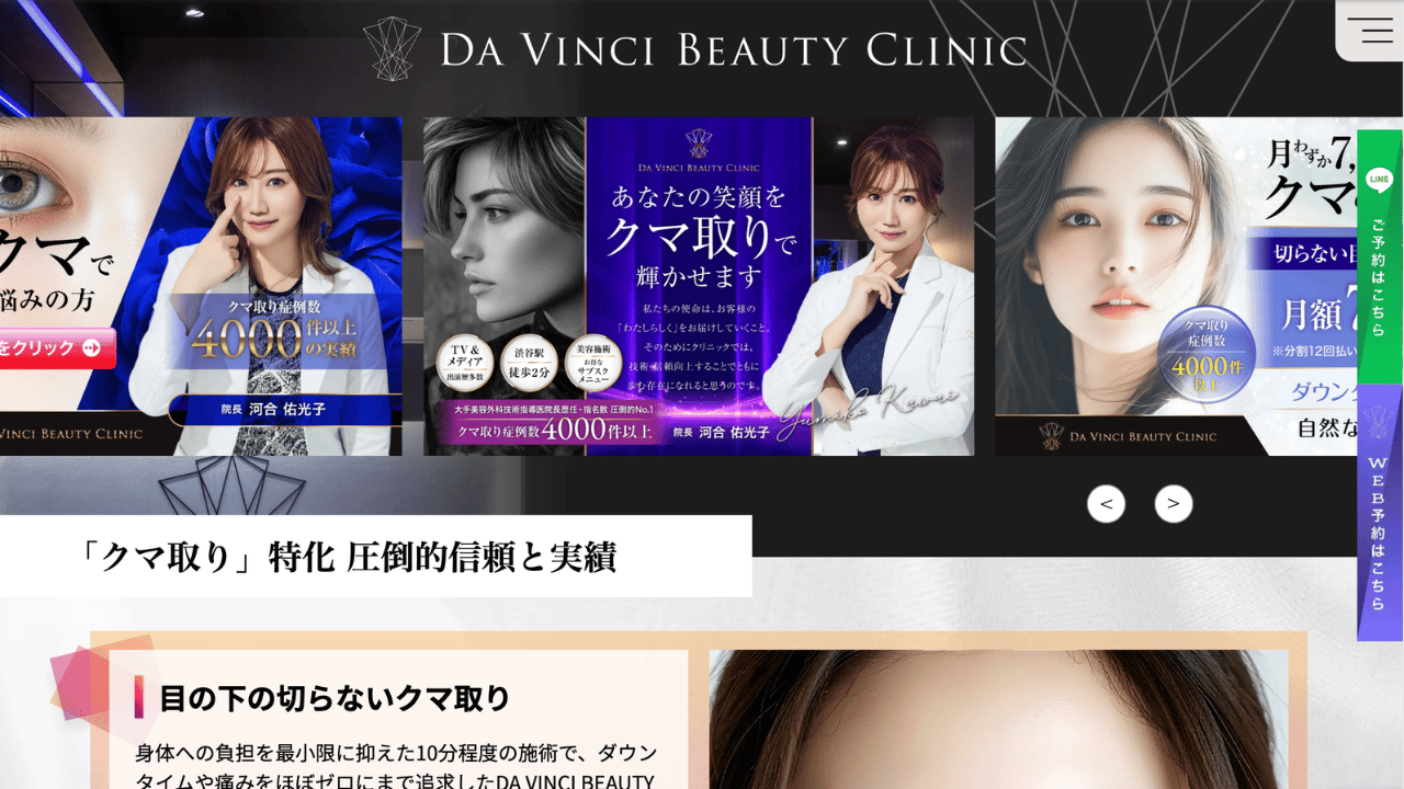 DA VINCI BEAUTY CLINIC 公式