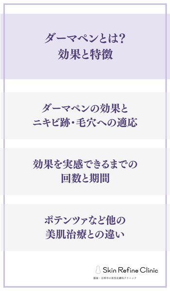 ダーマペンとは?効果と特徴