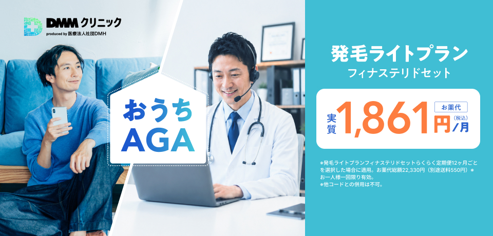 DMMオンラインクリニック公式