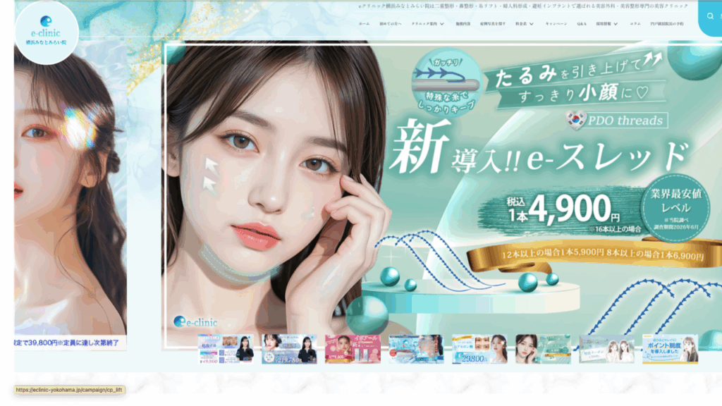 eclinic 横浜HP