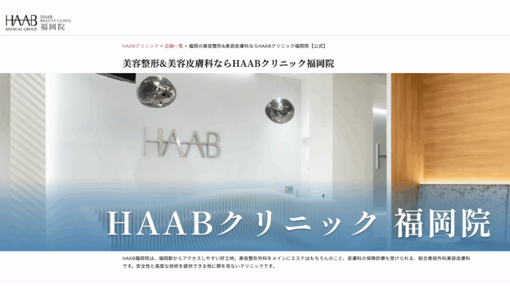 HAAB公式サイト