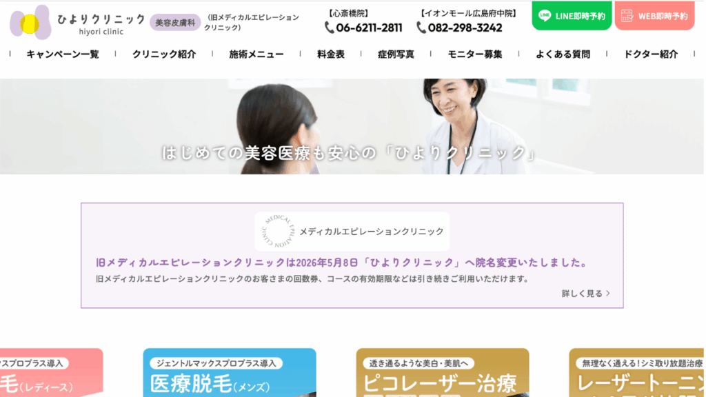 ひよりクリニック 公式
