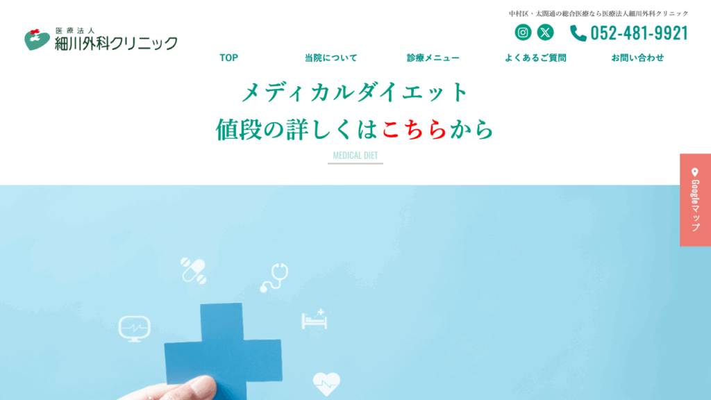細川外科クリニック 公式