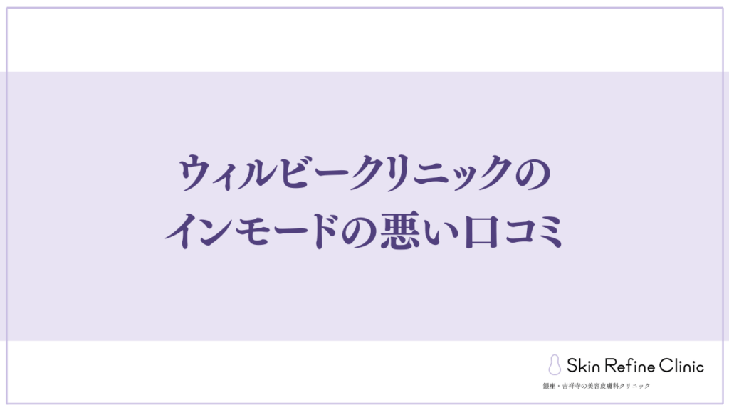 悪い口コミ