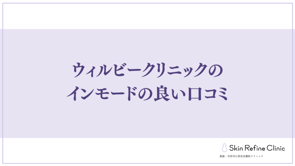 良い口コミ