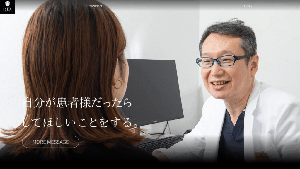 東京イセアクリニックHP