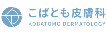 こばとも皮膚科